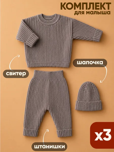 Костюм 3в1 Лапша — фото 1