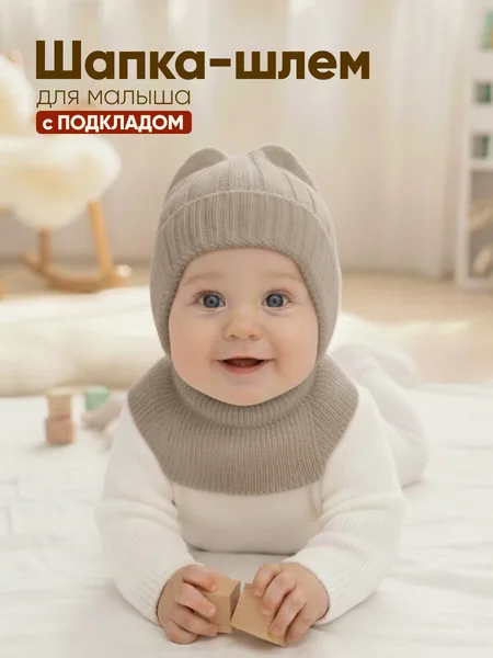 Шапка-шлем — фото 1